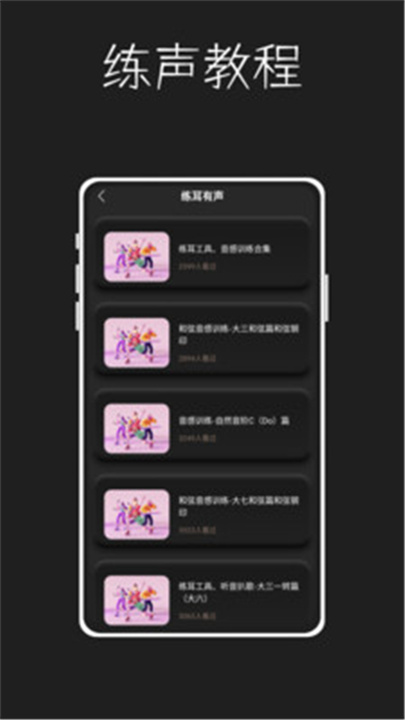 唱准音截图