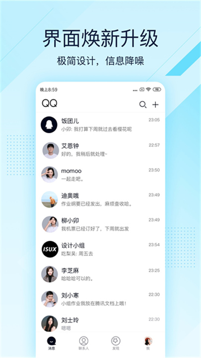 QQ轻聊版截图