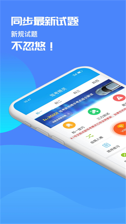 驾考精灵官方版截图