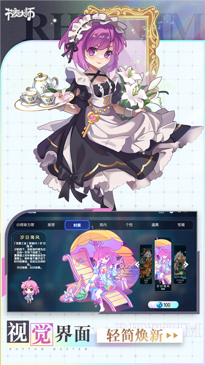 节奏大师单机版截图