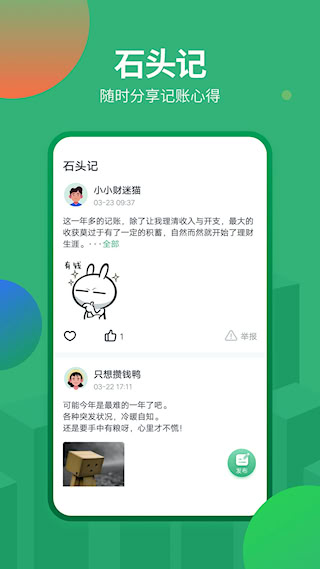 石头记账截图