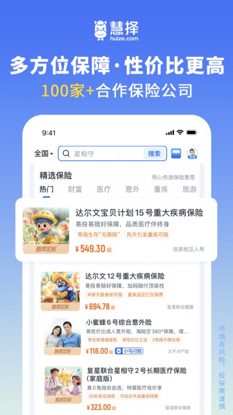 慧择保险网官方版截图