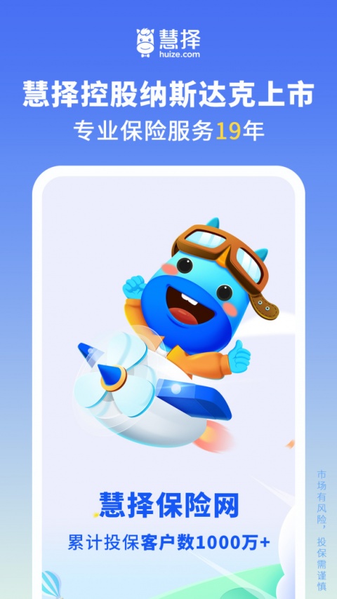 慧择保险网官方版截图