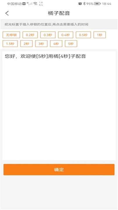 橘子配音截图