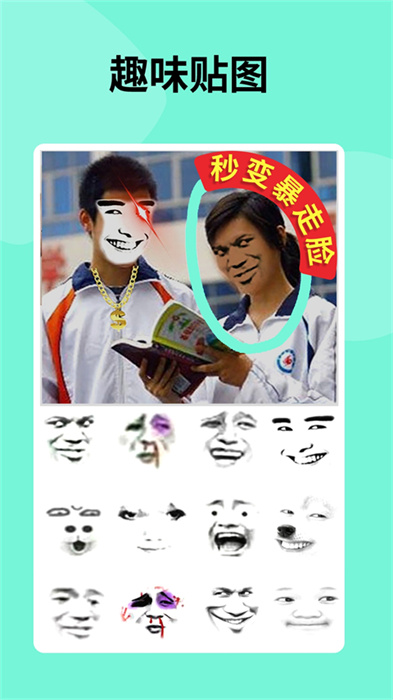 暴走P图APP安卓版截图