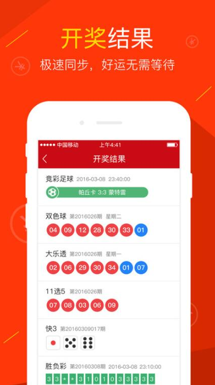 如意彩APP截图