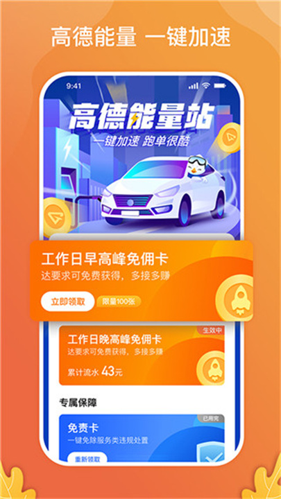 风韵出行司机端APP截图