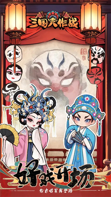 三国大作战单机版截图