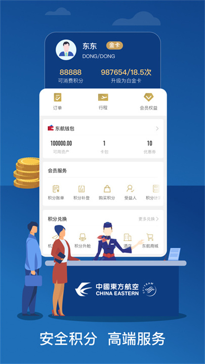 东方航空手机版截图