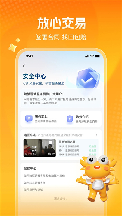 螃蟹账号代售截图