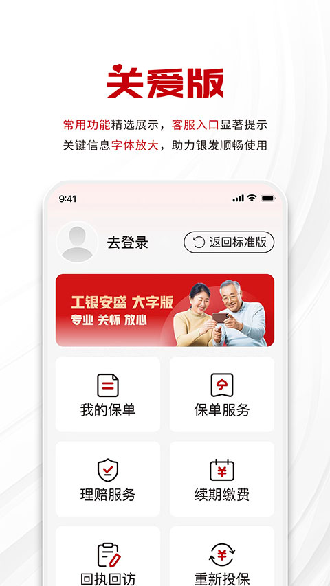 工银安盛官方版截图