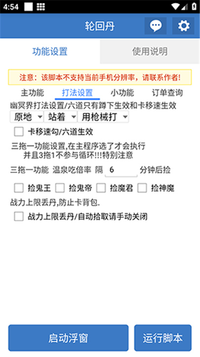 轮回丹脚本2026截图