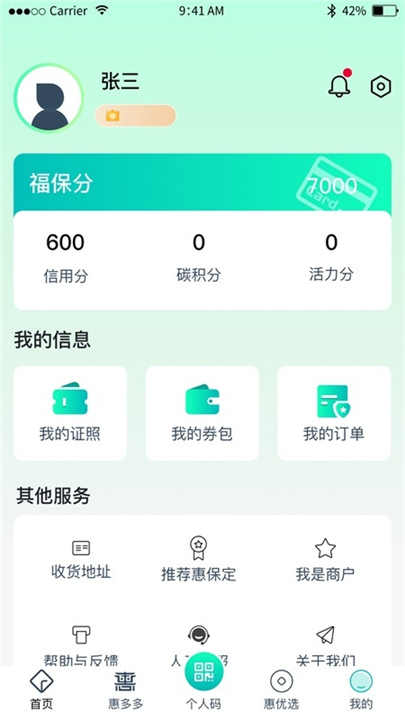 惠保定截图