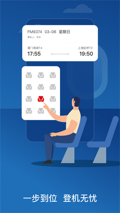 东方航空手机版截图