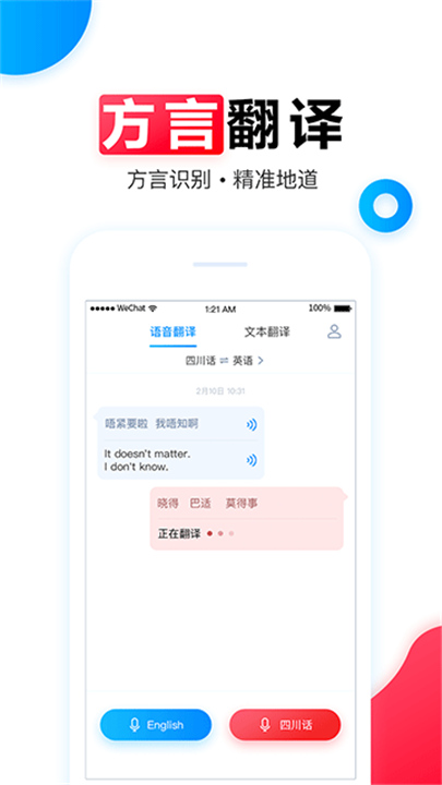 讯飞翻译软件截图