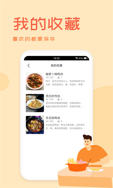 外婆菜谱安卓版截图