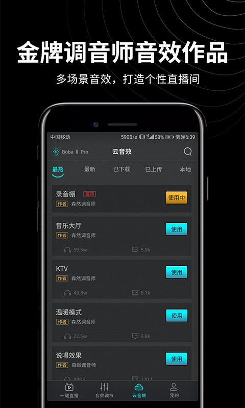 森然音频app安卓版截图
