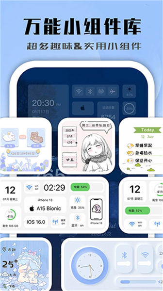 鲸鱼小组件app截图