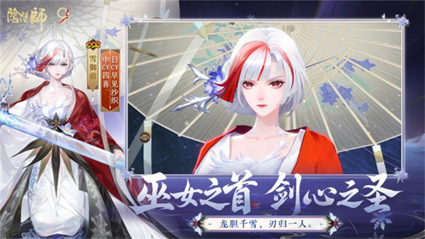 阴阳师官方正版截图