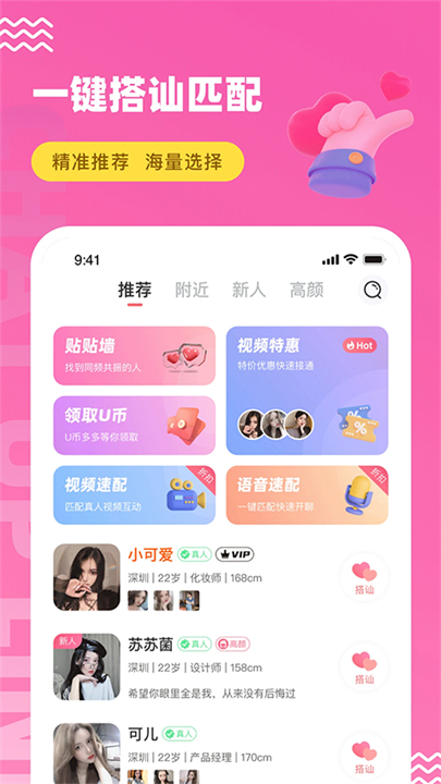 饭友社交软件截图