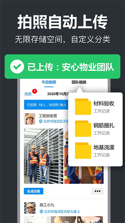 工作蜂水印相机截图