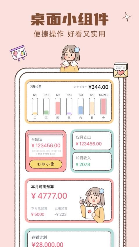 恋恋记账app截图