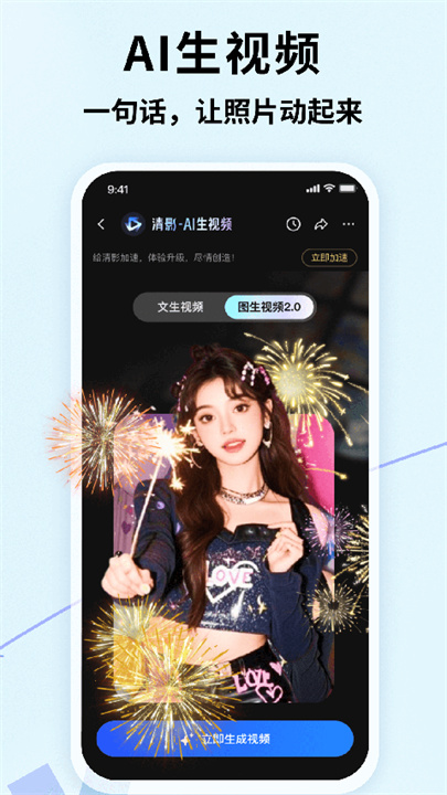 智谱清言手机版截图