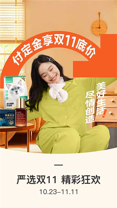 网易严选app手机版截图