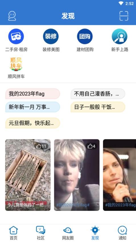 荆门社区网软件截图