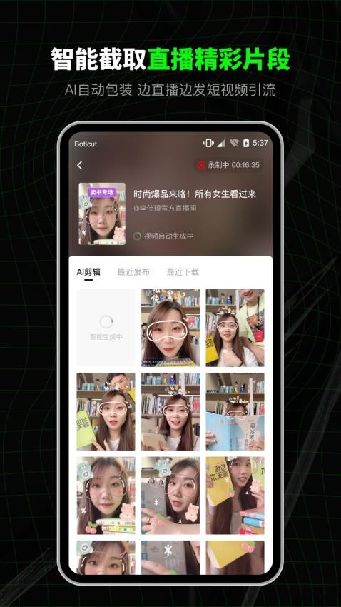闪剪AI软件截图