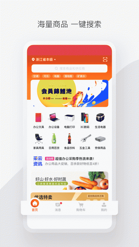 政采云最新版截图