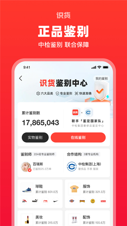 识货app下载截图