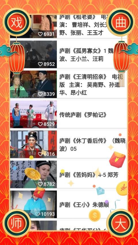 戏曲荟萃app截图