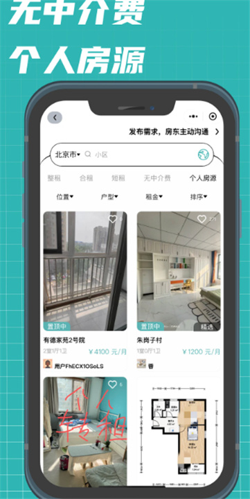 租途租房app截图