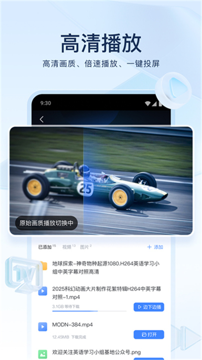 迅雷手机版截图