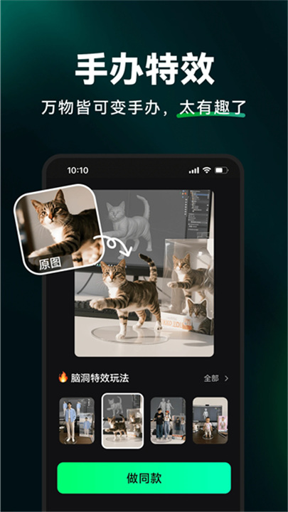 闪剪官方正版截图