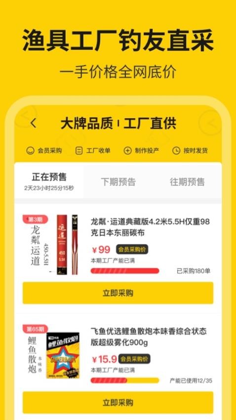微钓app截图