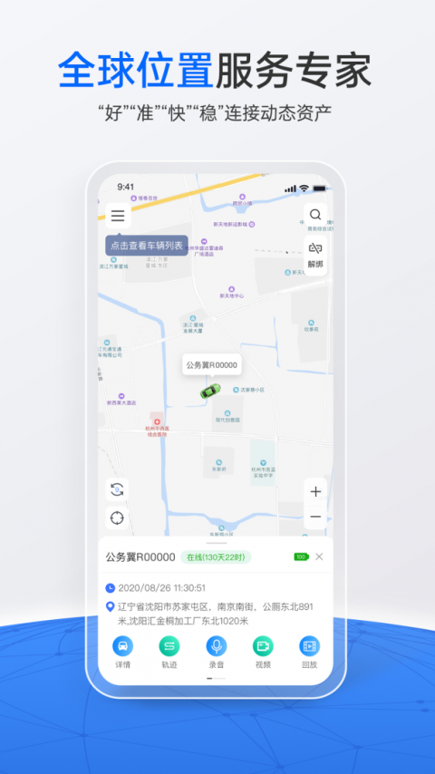 立即定位安卓版截图
