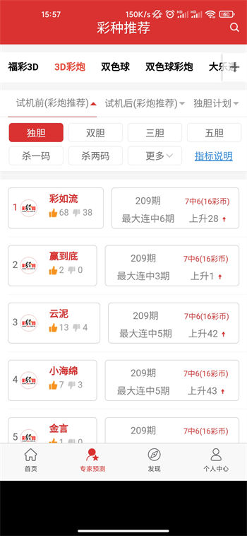5252彩票截图