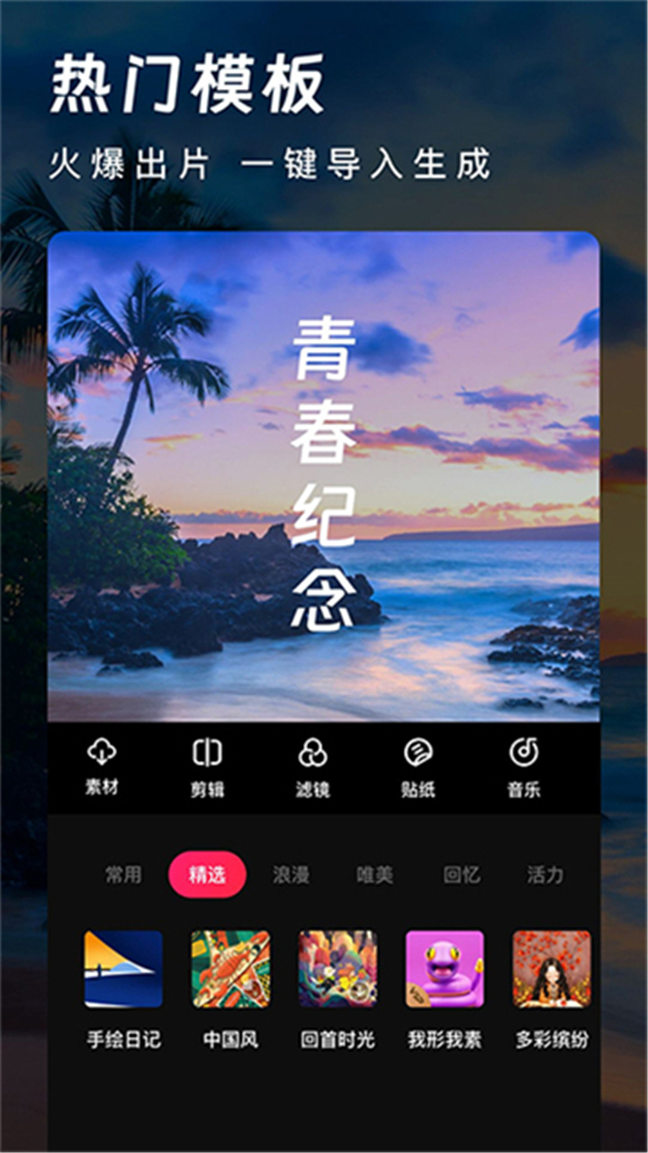 爱剪辑官方版截图
