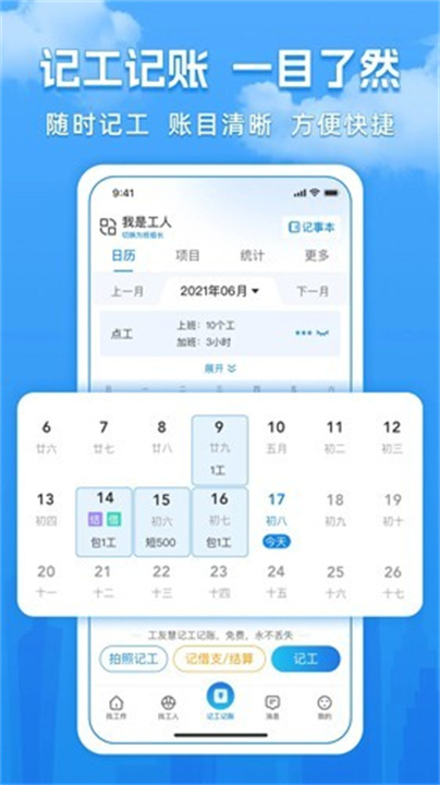 工友慧截图