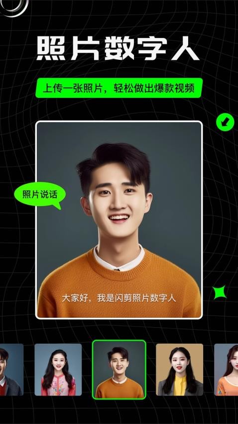 闪剪AI软件截图