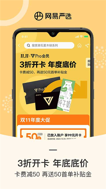 网易严选app手机版截图