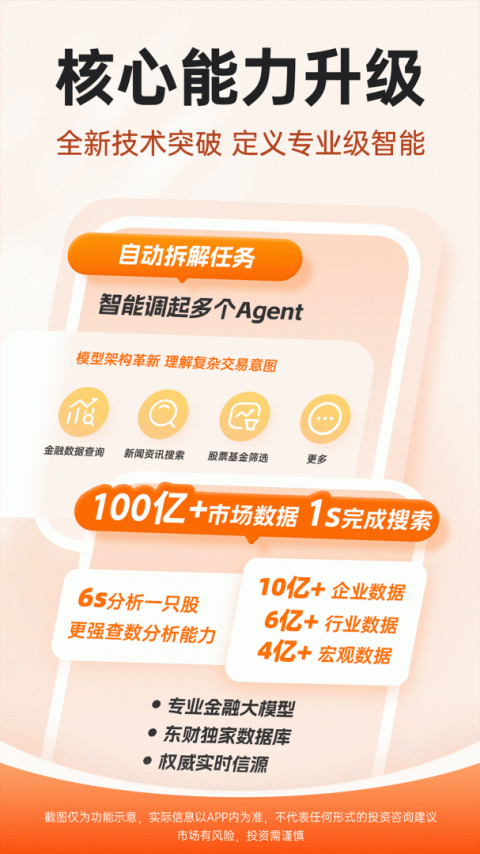 财经股票头条官方版截图