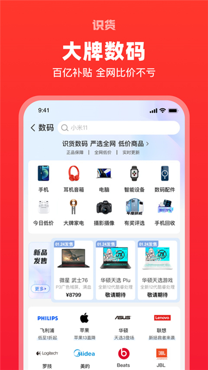 识货app下载截图