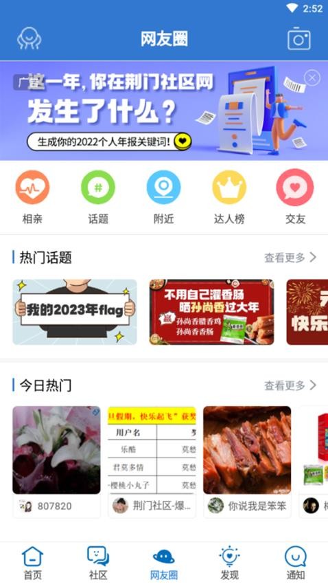 荆门社区网软件截图