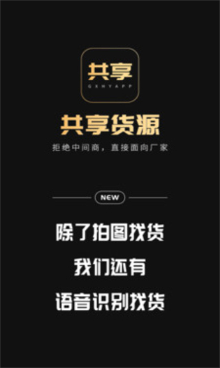 共享货源线上商店app截图