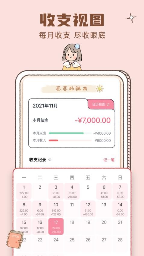 恋恋记账app截图