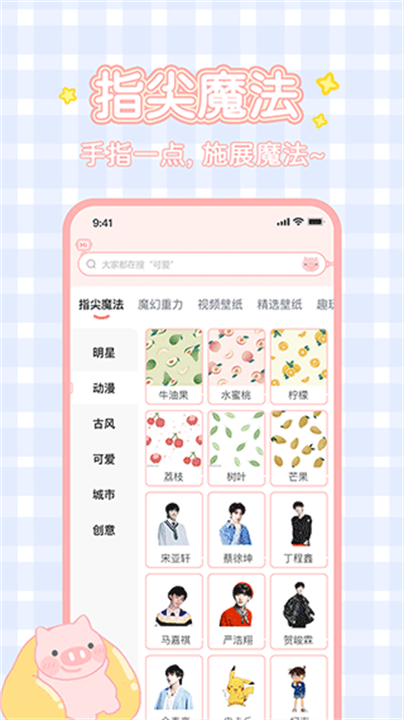 趣玩桌面壁纸主题截图