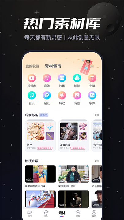 必剪App截图